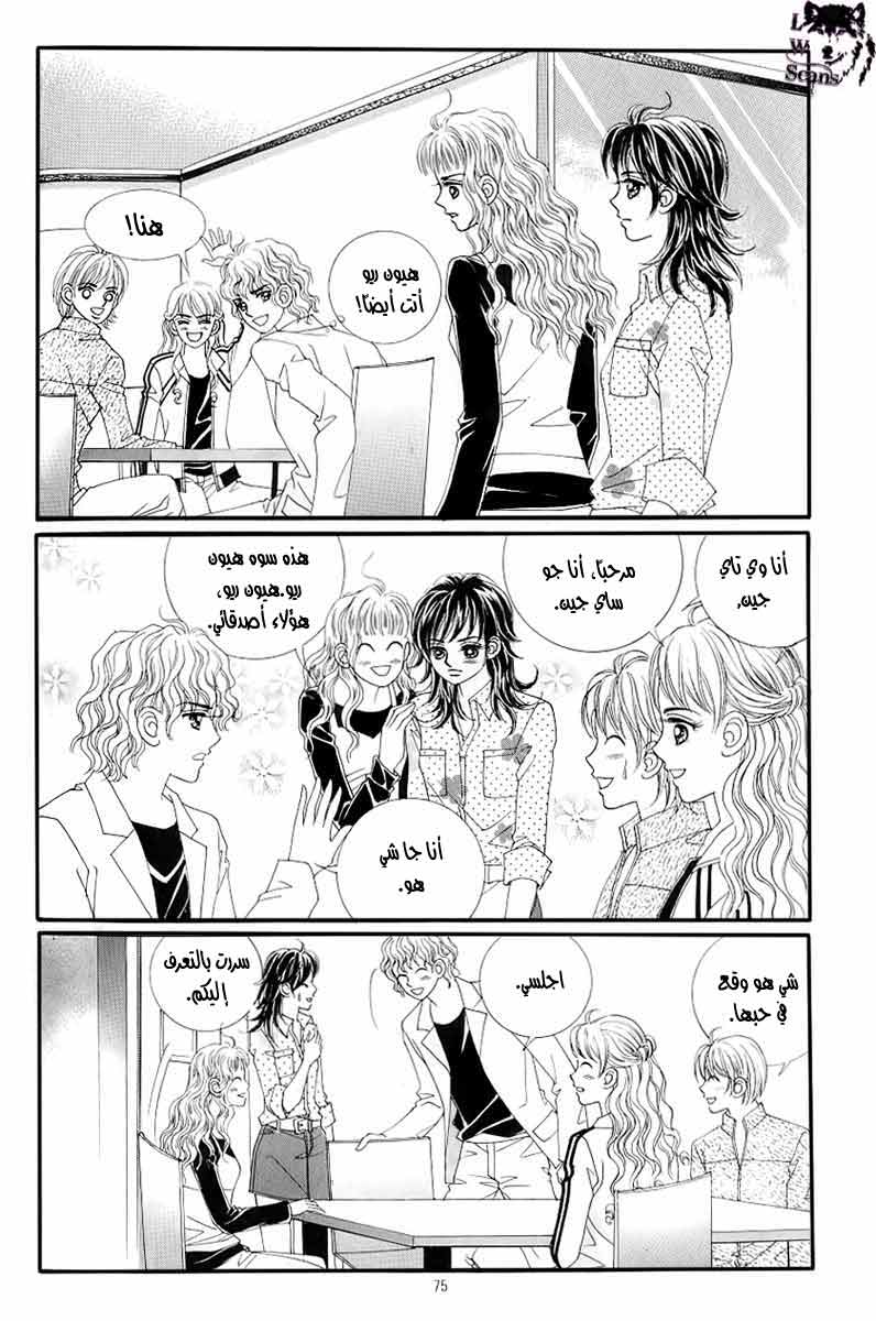 Love in the Mask: Chapter 128 - Page 29