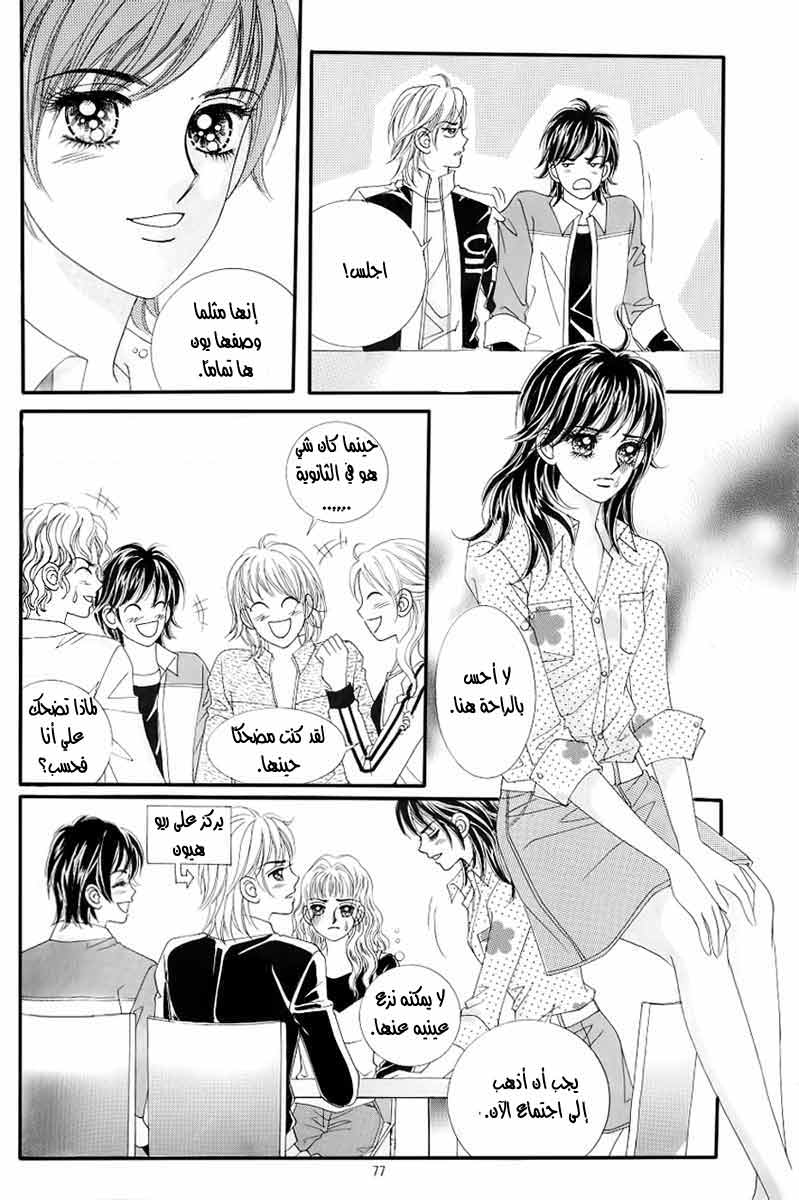 Love in the Mask: Chapter 128 - Page 31