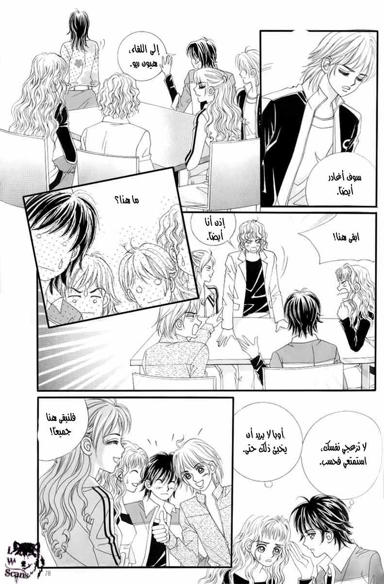 Love in the Mask: Chapter 128 - Page 32