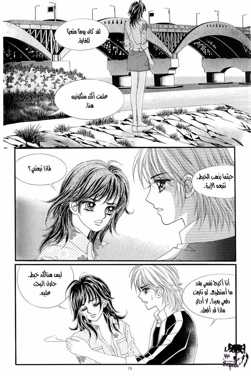 Love in the Mask: Chapter 128 - Page 33