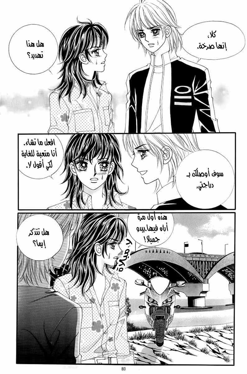 Love in the Mask: Chapter 128 - Page 34