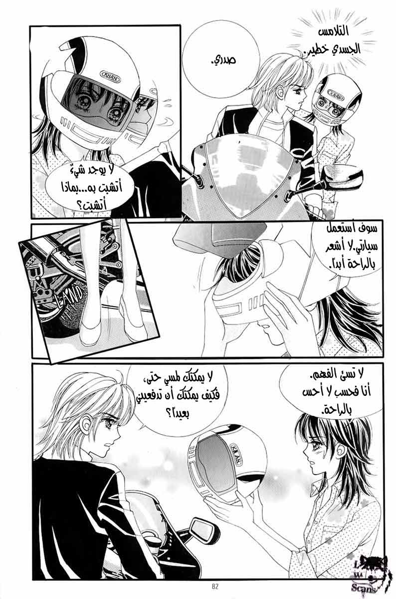 Love in the Mask: Chapter 128 - Page 36