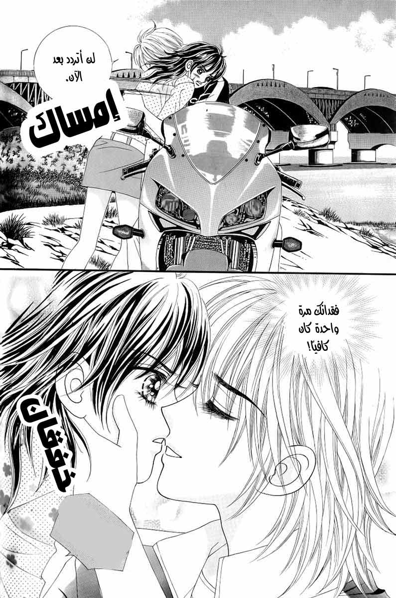Love in the Mask: Chapter 128 - Page 37