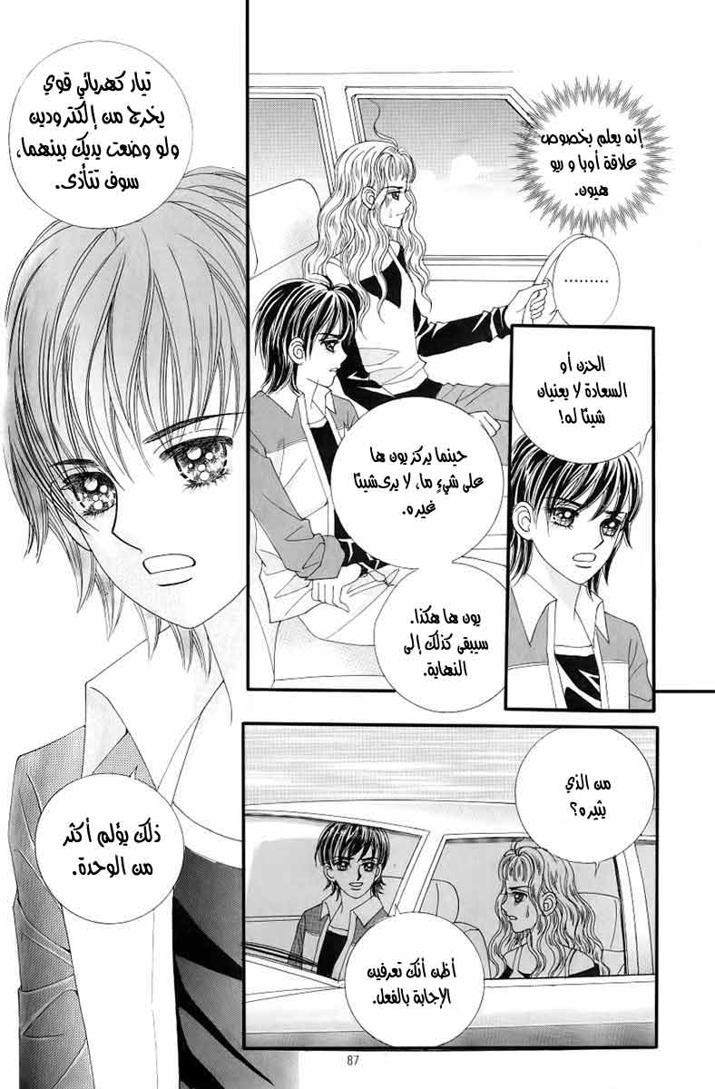 Love in the Mask: Chapter 128 - Page 41
