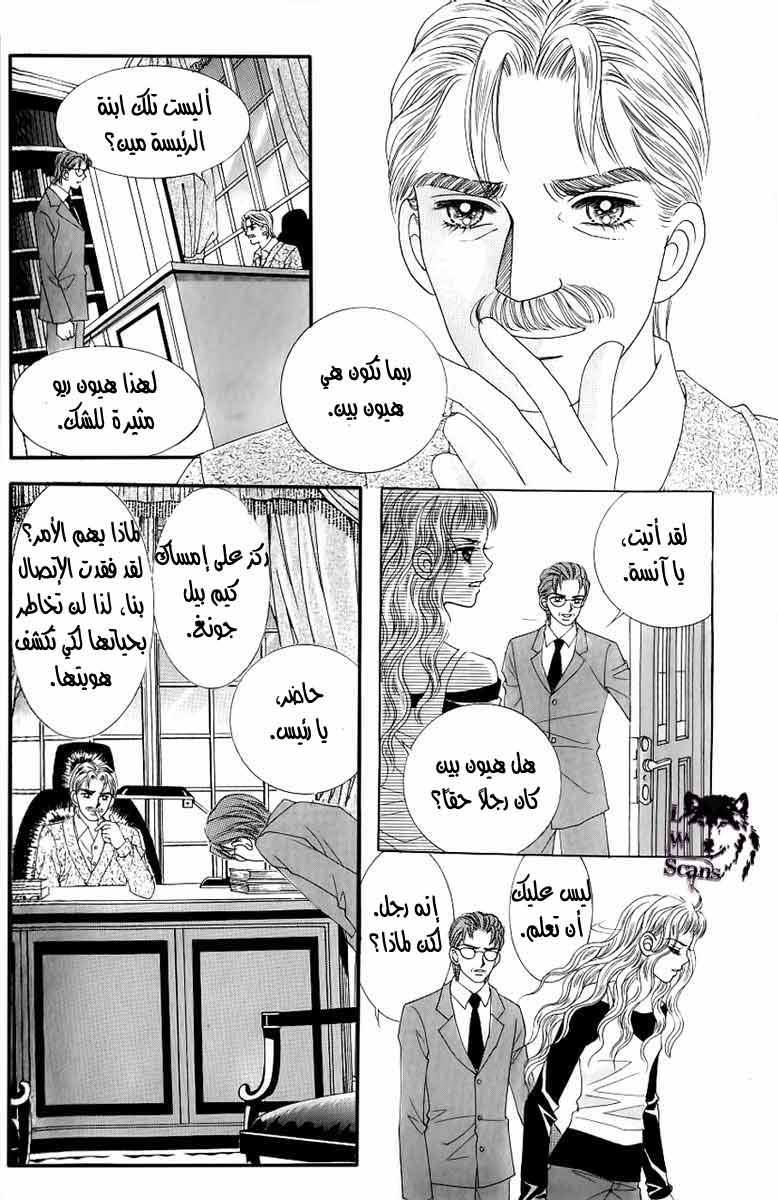 Love in the Mask: Chapter 129 - Page 3