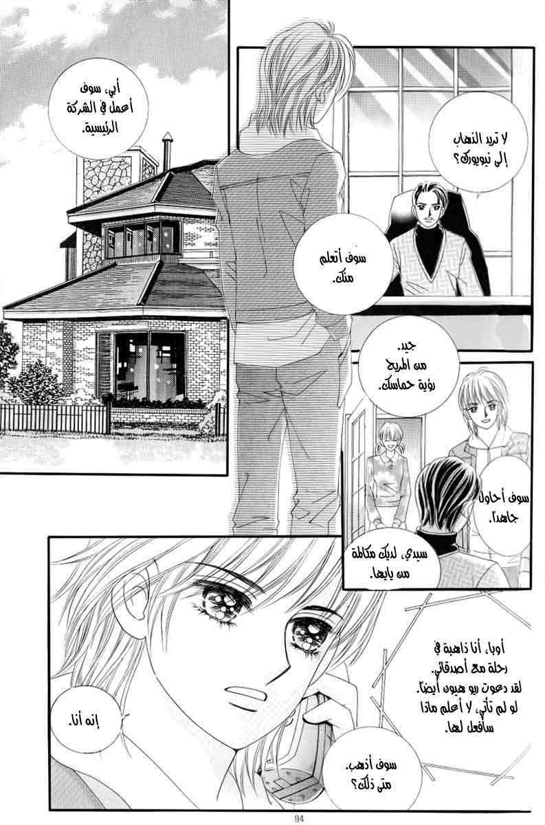 Love in the Mask: Chapter 129 - Page 6