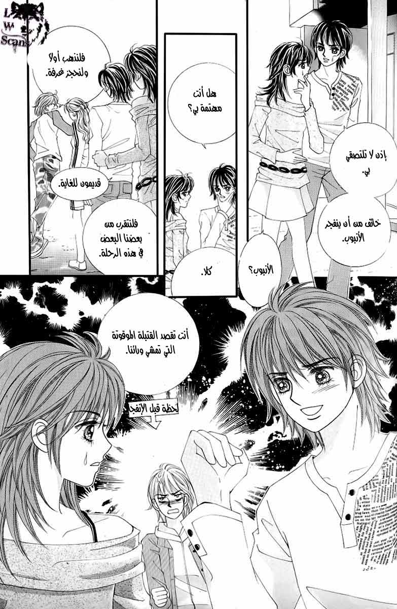 Love in the Mask: Chapter 129 - Page 10