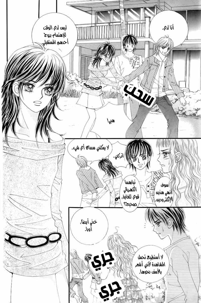 Love in the Mask: Chapter 129 - Page 11