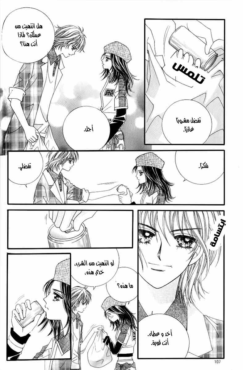 Love in the Mask: Chapter 129 - Page 19