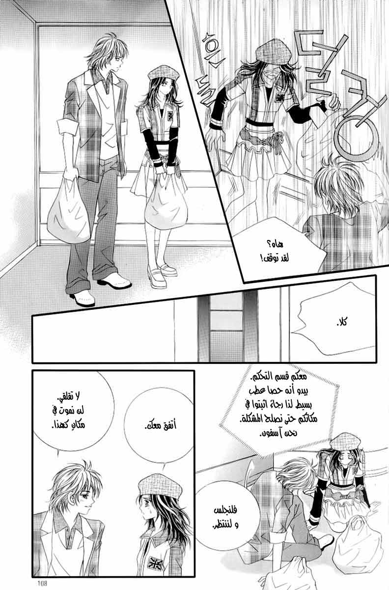 Love in the Mask: Chapter 129 - Page 20