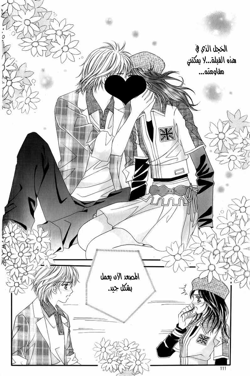 Love in the Mask: Chapter 129 - Page 23
