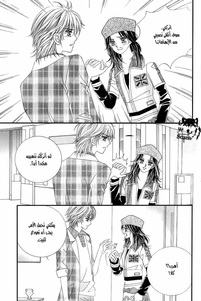 Love in the Mask: Chapter 129 - Page 26
