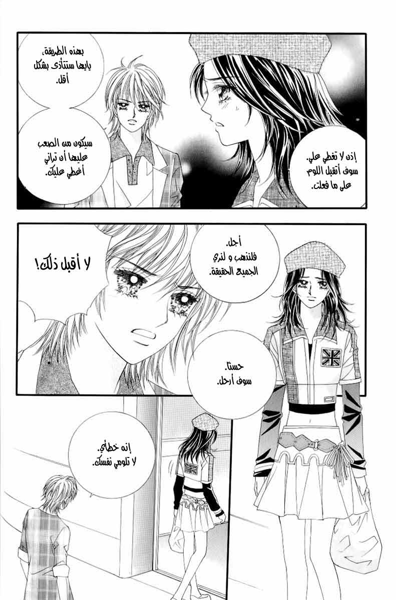 Love in the Mask: Chapter 129 - Page 27