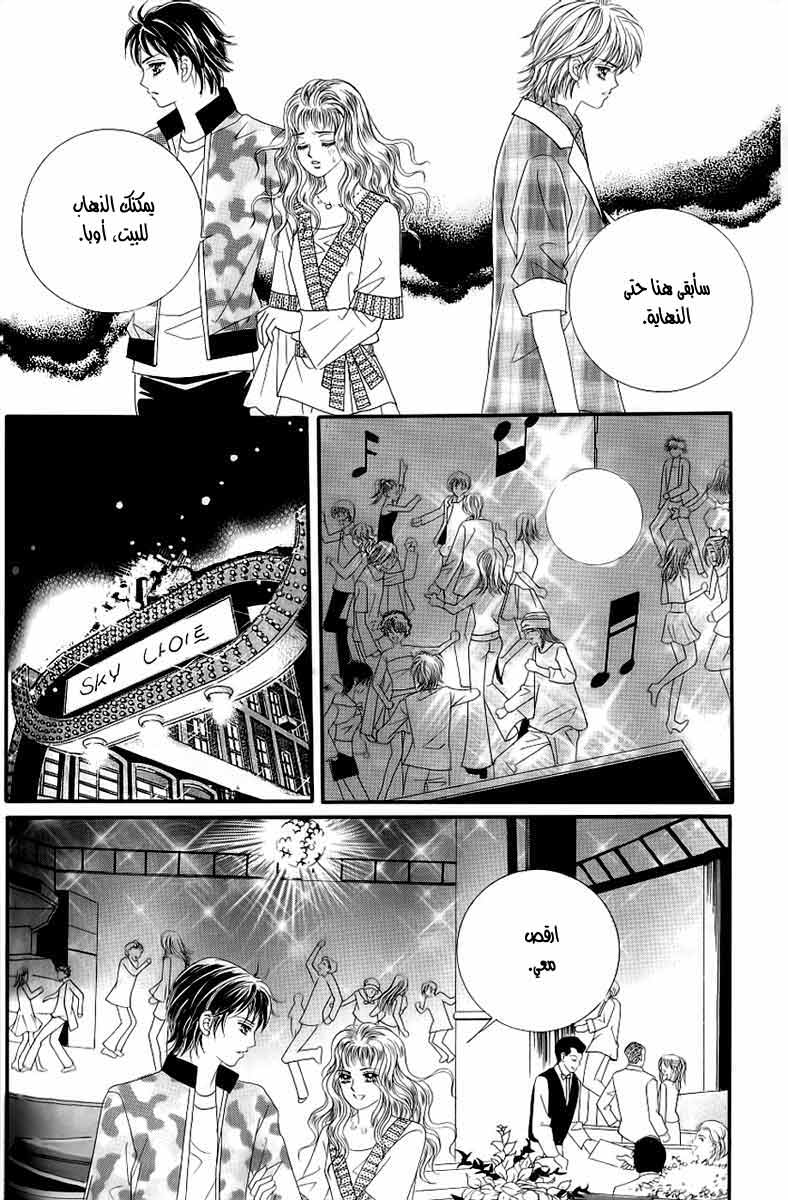 Love in the Mask: Chapter 129 - Page 29