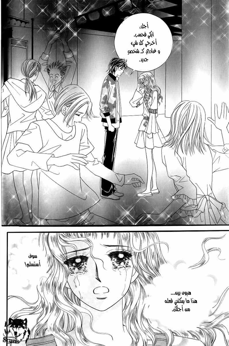 Love in the Mask: Chapter 129 - Page 31