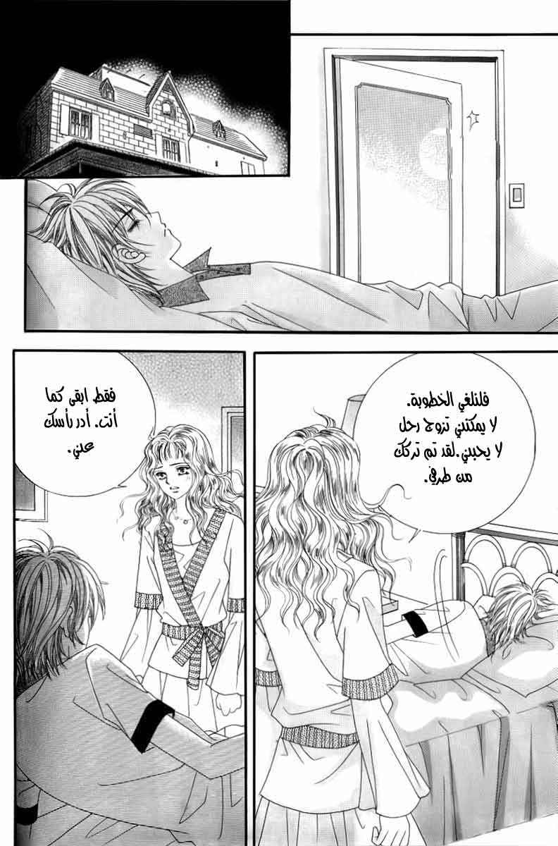 Love in the Mask: Chapter 129 - Page 33