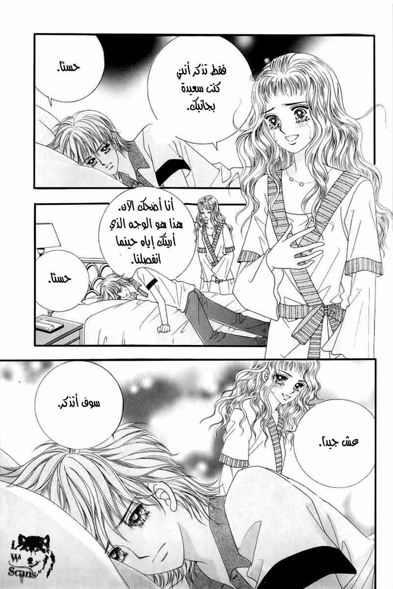 Love in the Mask: Chapter 129 - Page 34
