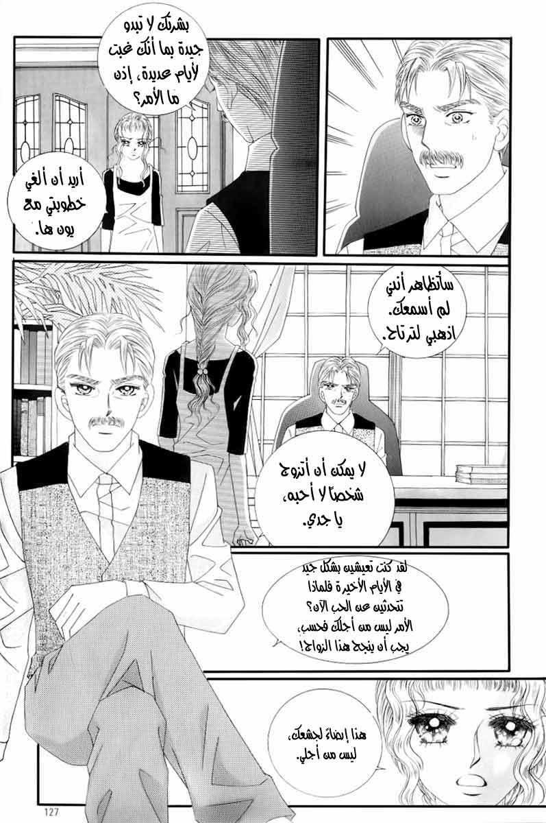 Love in the Mask: Chapter 129 - Page 39
