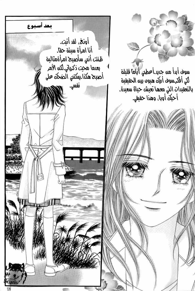 Love in the Mask: Chapter 129 - Page 41