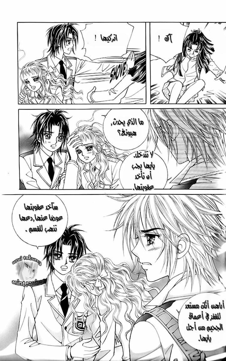 Love in the Mask: Chapter 13 - Page 2