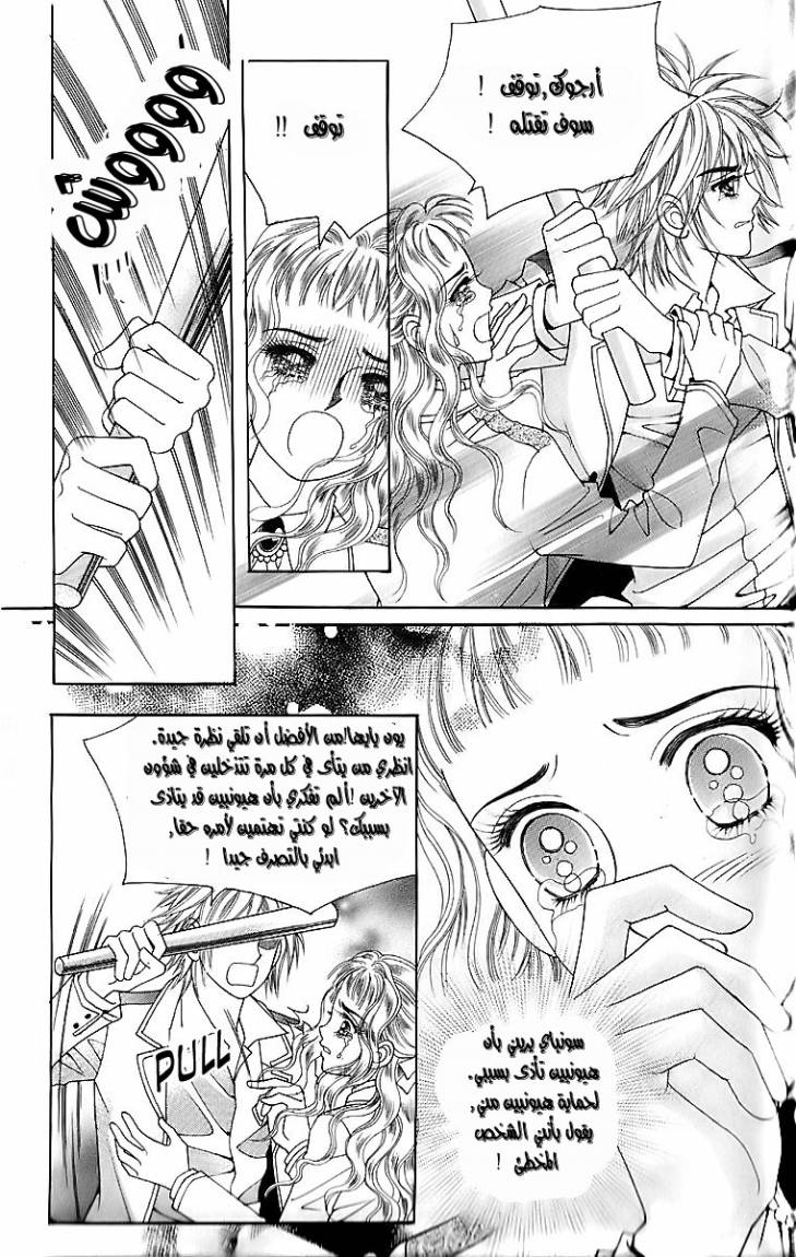 Love in the Mask: Chapter 13 - Page 8