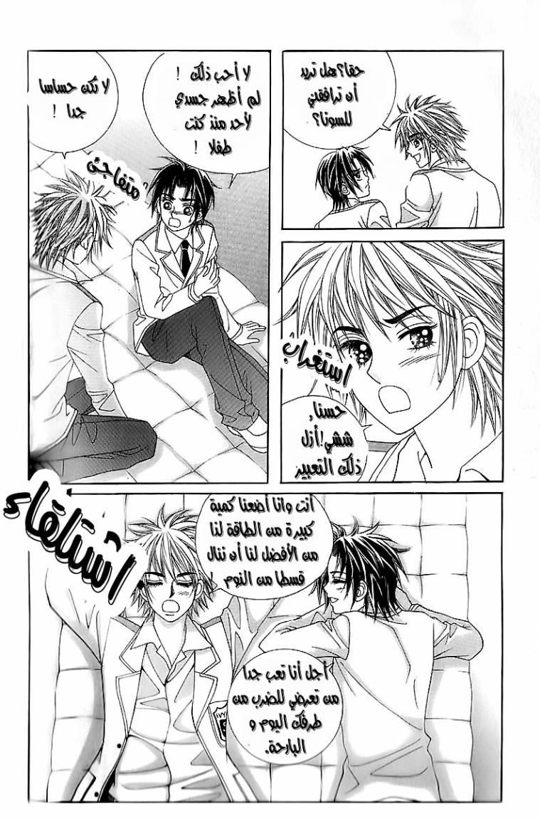 Love in the Mask: Chapter 13 - Page 17
