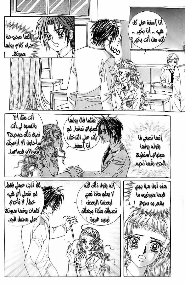 Love in the Mask: Chapter 13 - Page 29