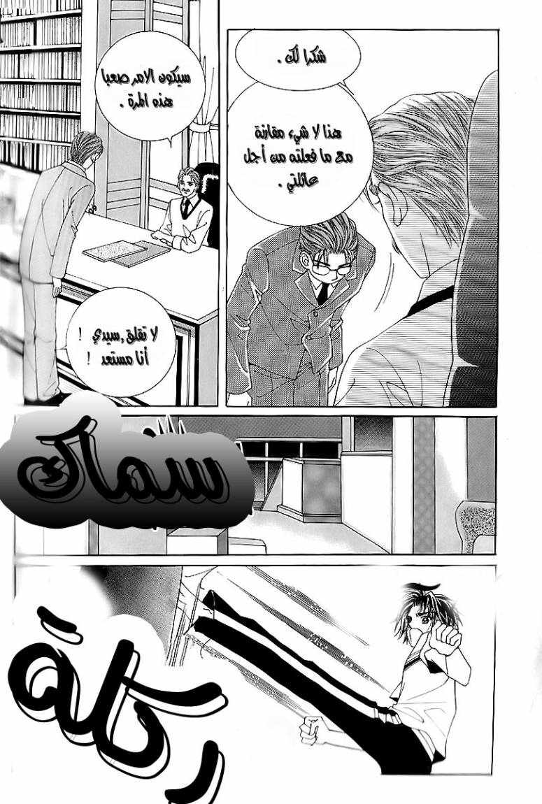 Love in the Mask: Chapter 13 - Page 31