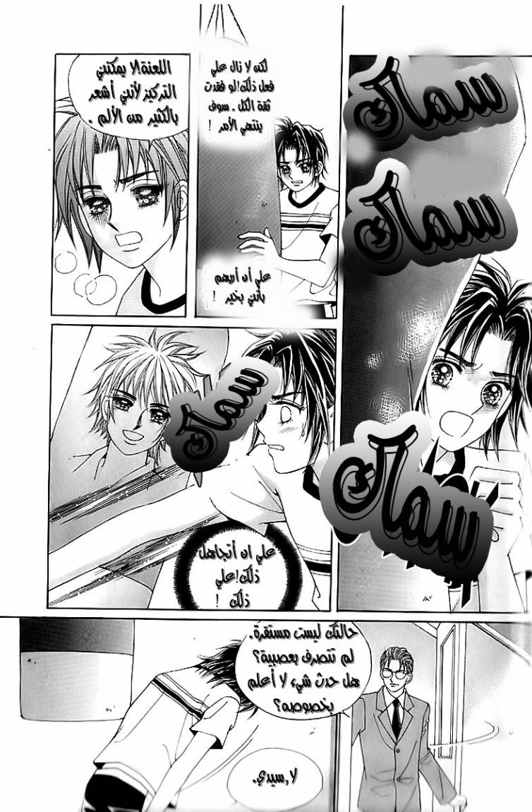 Love in the Mask: Chapter 13 - Page 32