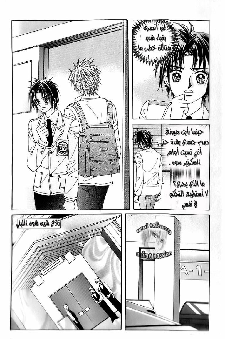 Love in the Mask: Chapter 13 - Page 41