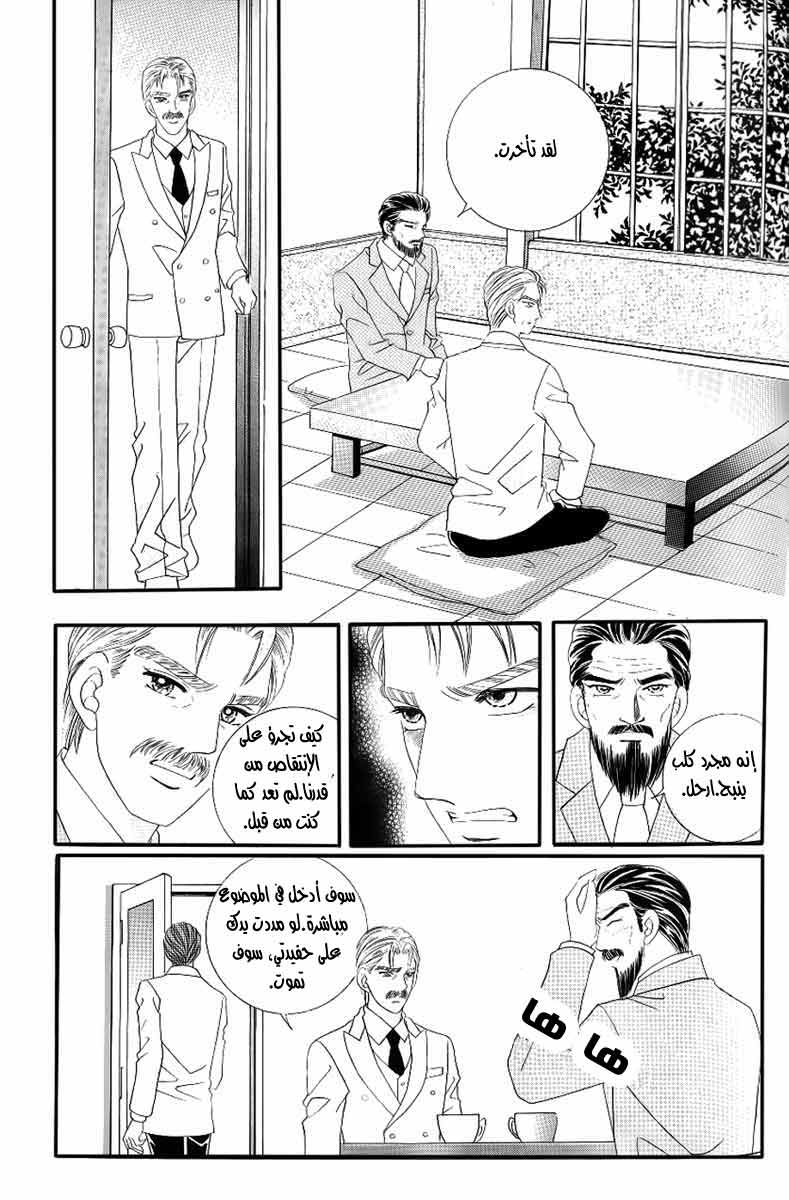 Love in the Mask: Chapter 130 - Page 4
