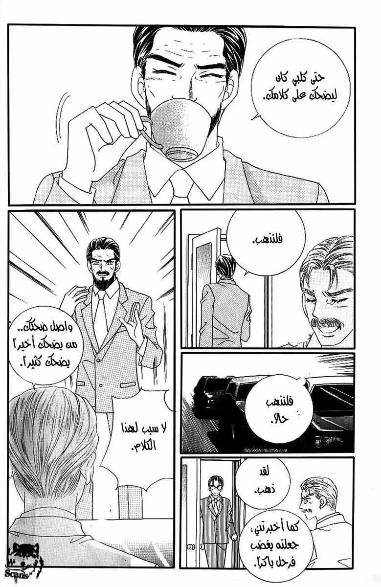 Love in the Mask: Chapter 130 - Page 5