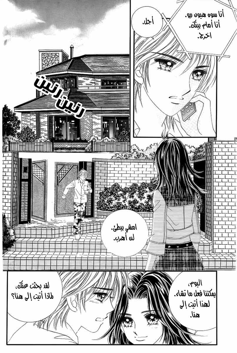 Love in the Mask: Chapter 130 - Page 7