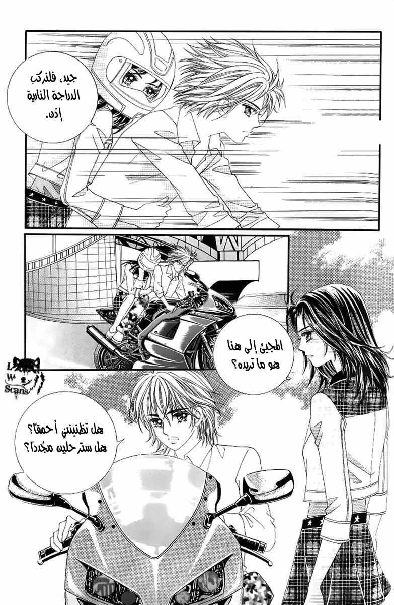 Love in the Mask: Chapter 130 - Page 8