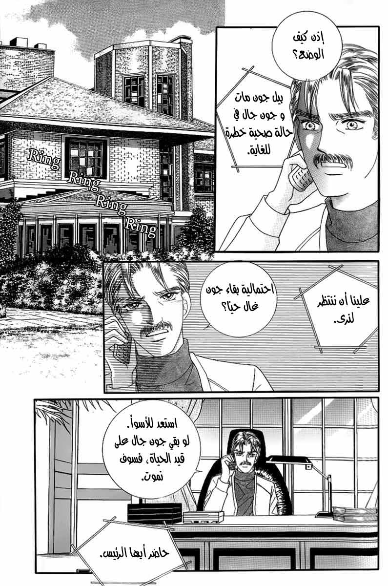 Love in the Mask: Chapter 130 - Page 12