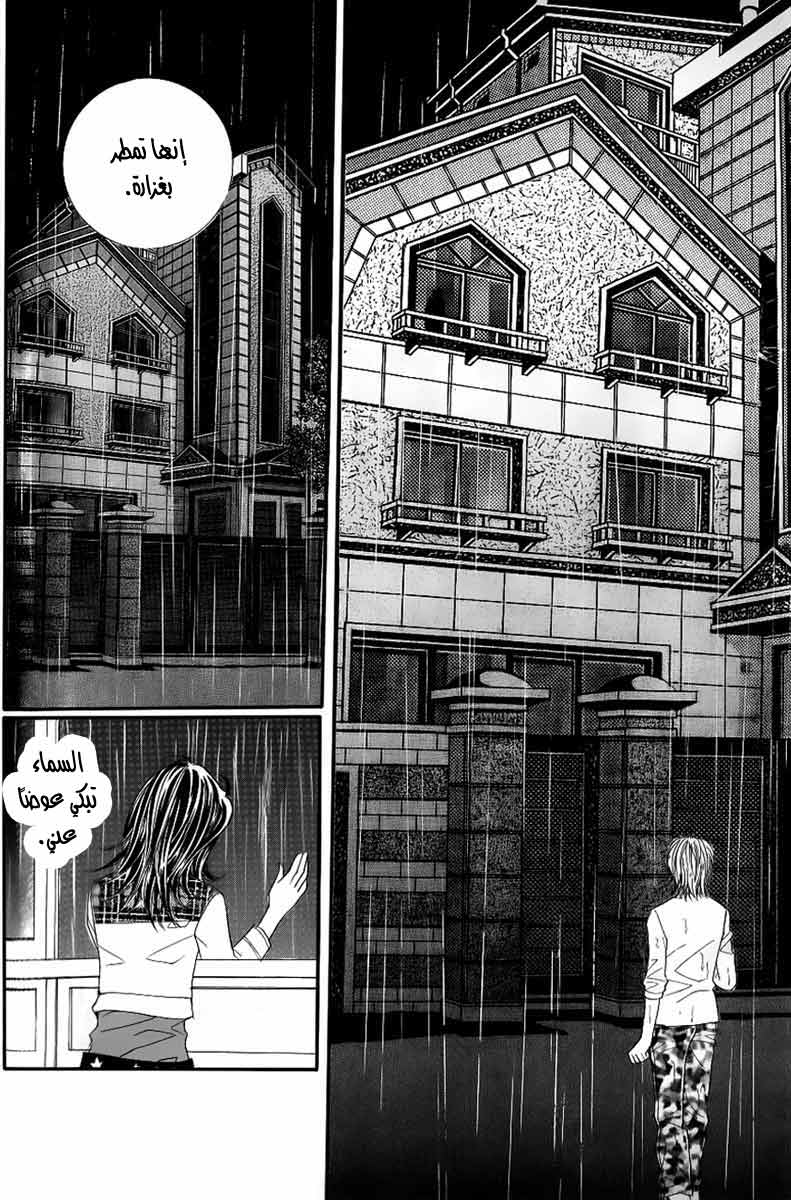 Love in the Mask: Chapter 130 - Page 13