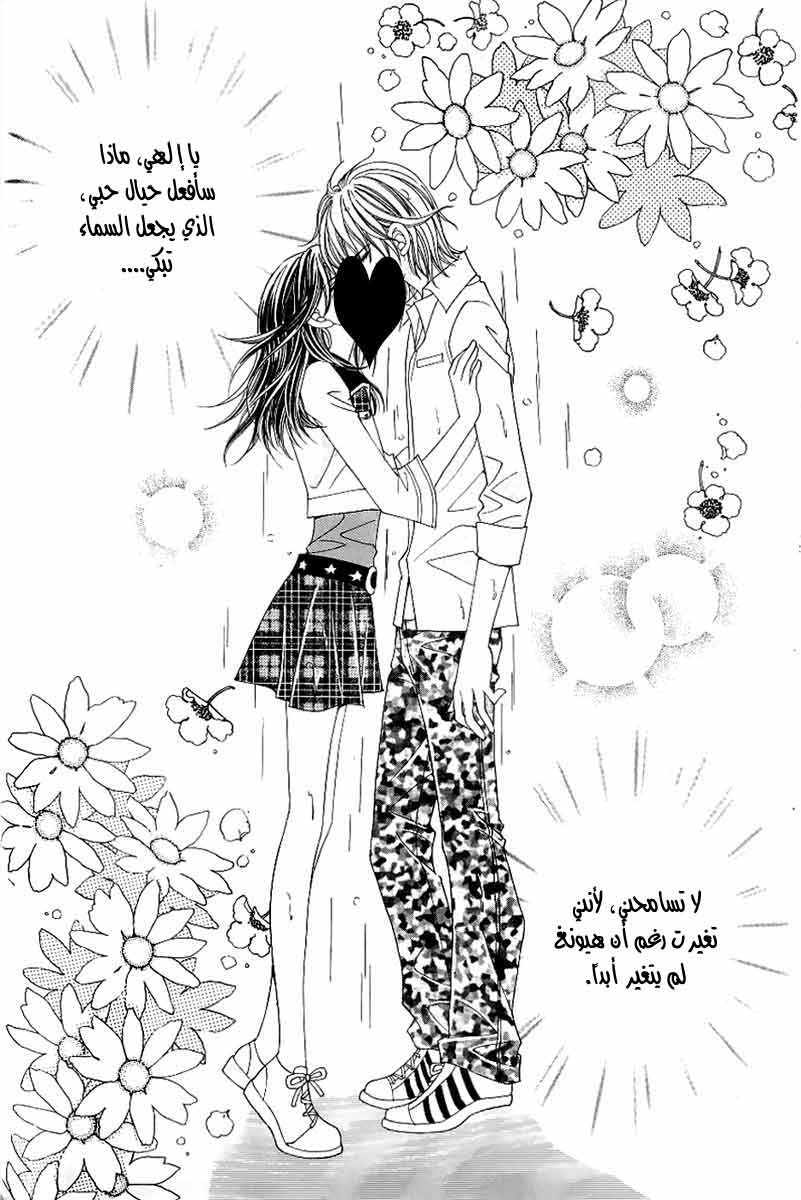 Love in the Mask: Chapter 130 - Page 15