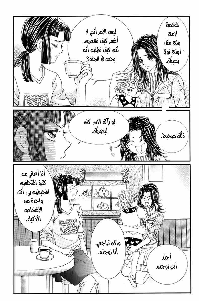 Love in the Mask: Chapter 130 - Page 20