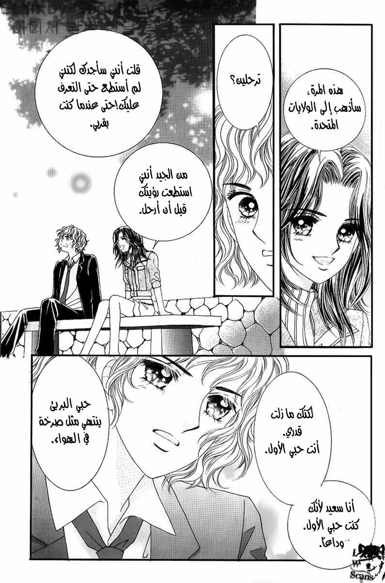 Love in the Mask: Chapter 130 - Page 22