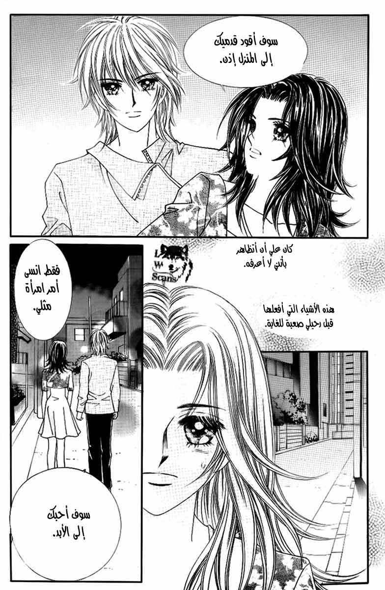 Love in the Mask: Chapter 130 - Page 25