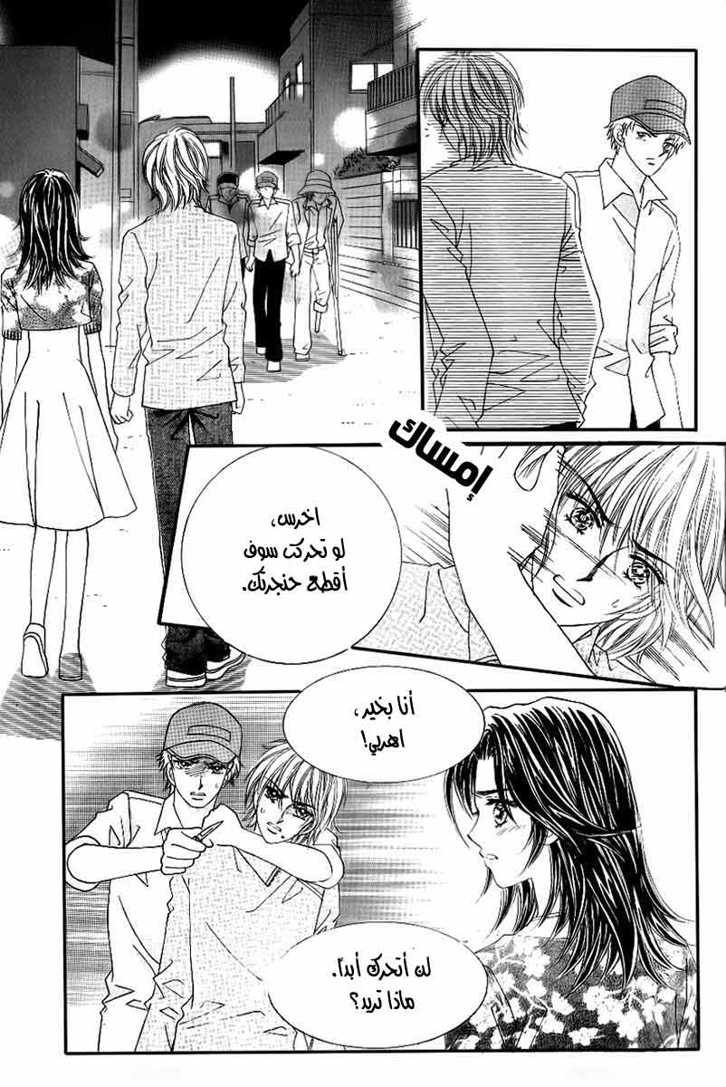 Love in the Mask: Chapter 130 - Page 26