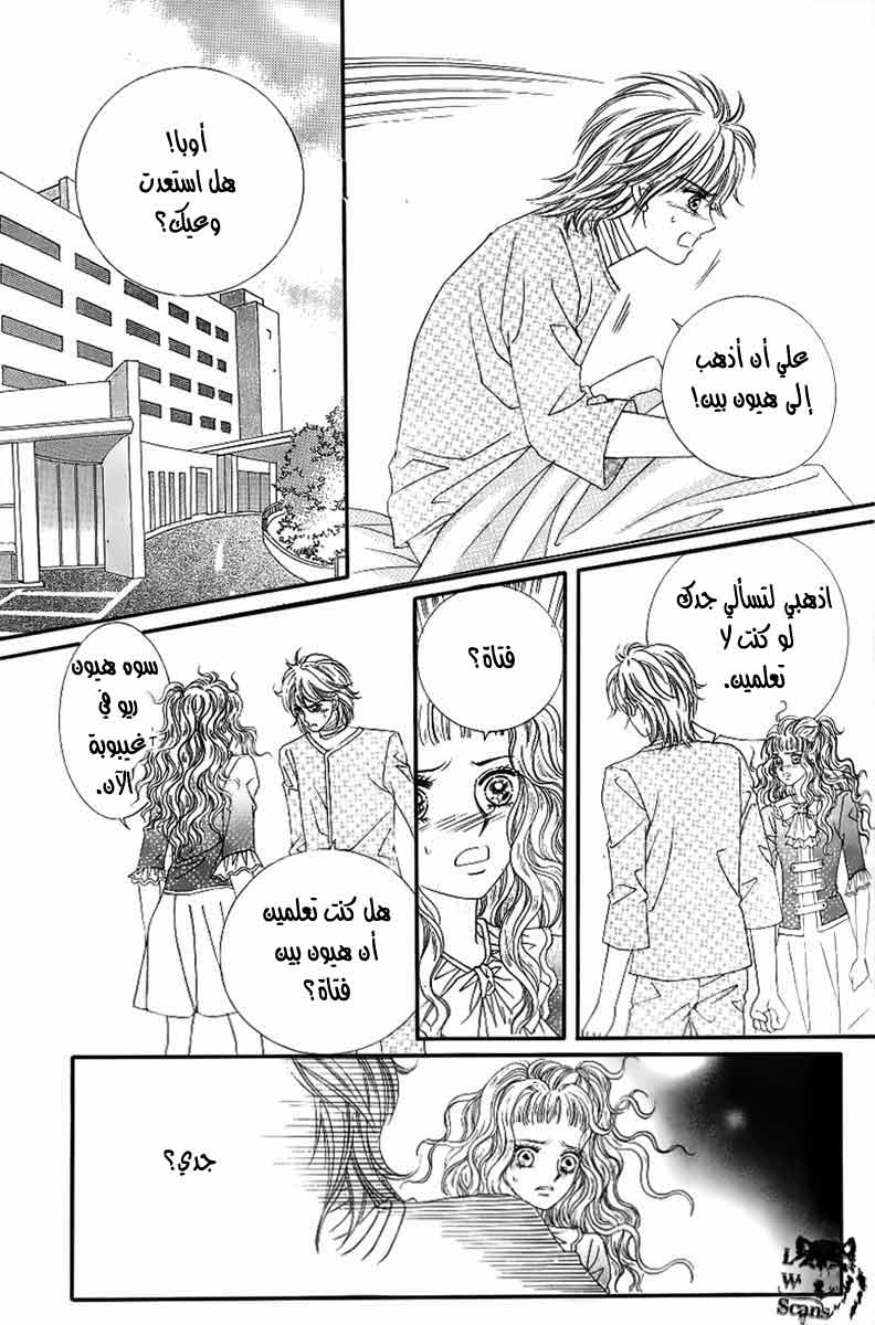 Love in the Mask: Chapter 130 - Page 30