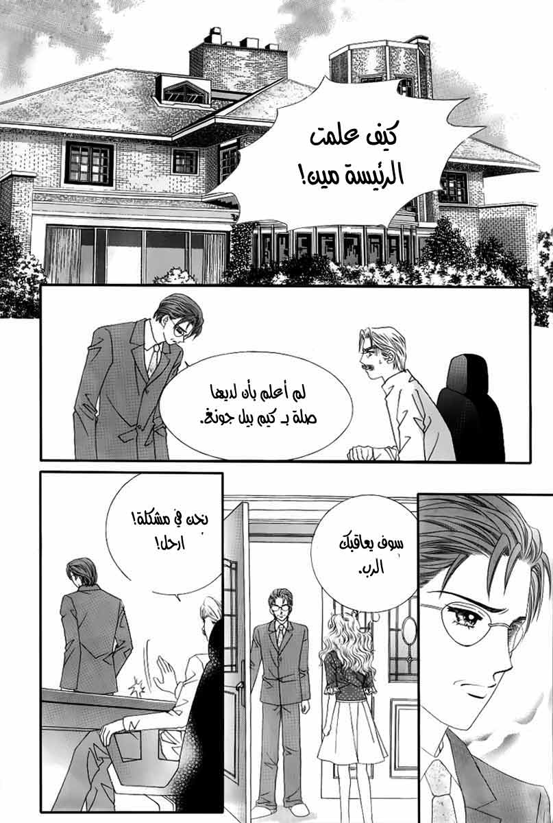 Love in the Mask: Chapter 130 - Page 32