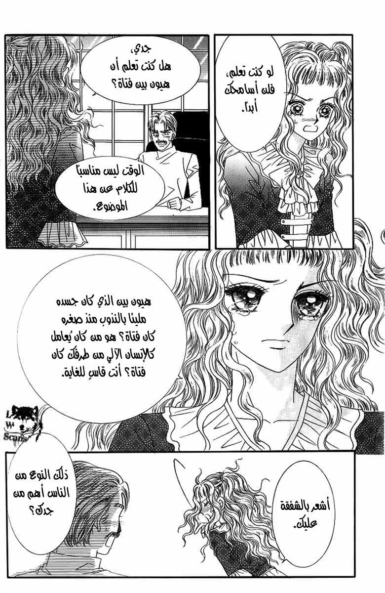 Love in the Mask: Chapter 130 - Page 33