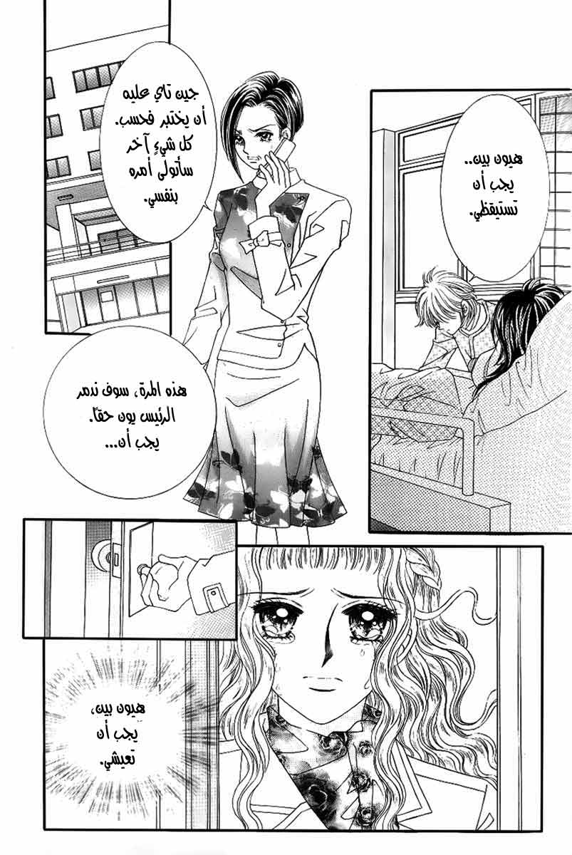 Love in the Mask: Chapter 130 - Page 34