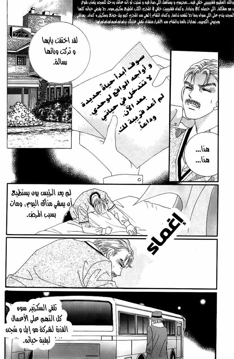 Love in the Mask: Chapter 130 - Page 35