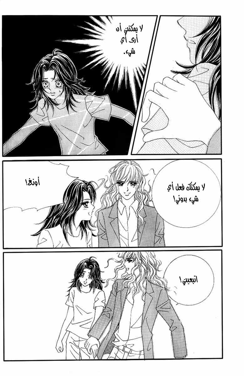 Love in the Mask: Chapter 130 - Page 37