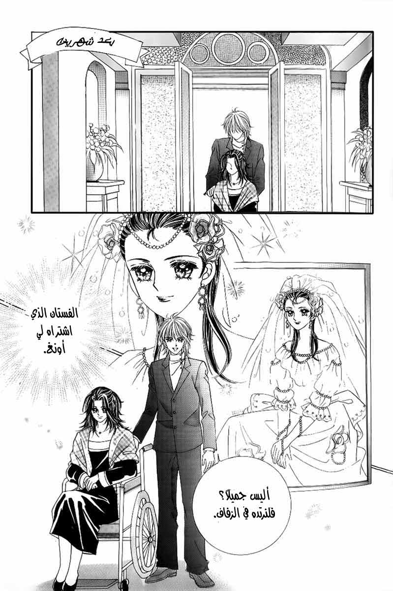 Love in the Mask: Chapter 130 - Page 40
