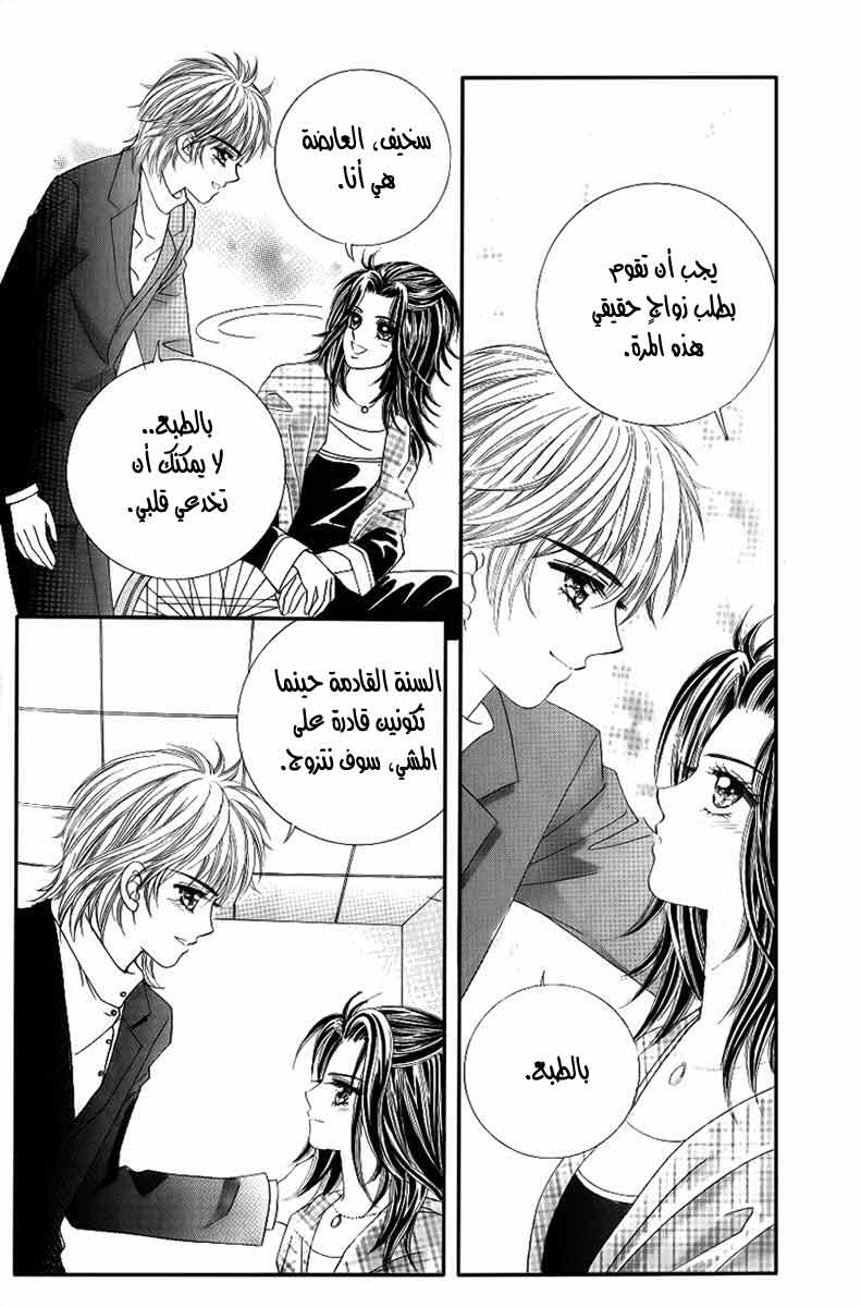 Love in the Mask: Chapter 130 - Page 41