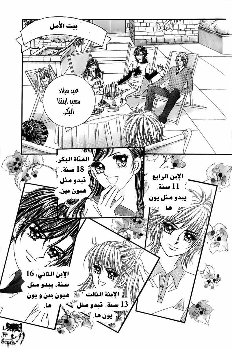 Love in the Mask: Chapter 130 - Page 42